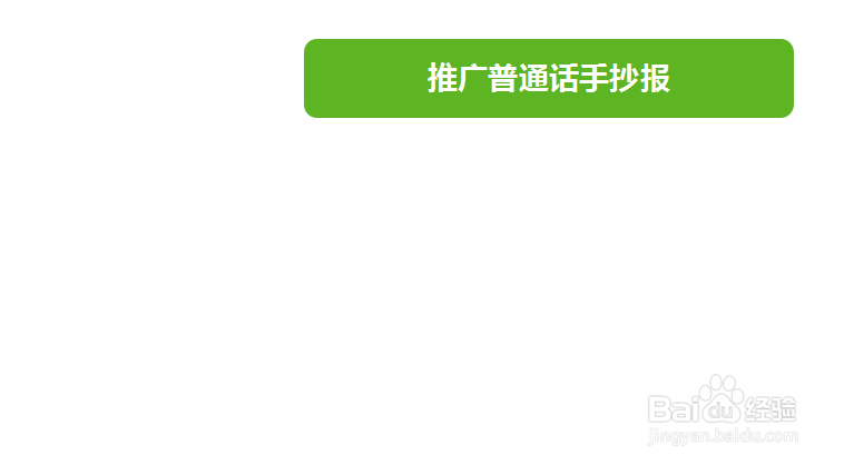 推广普通话手抄报