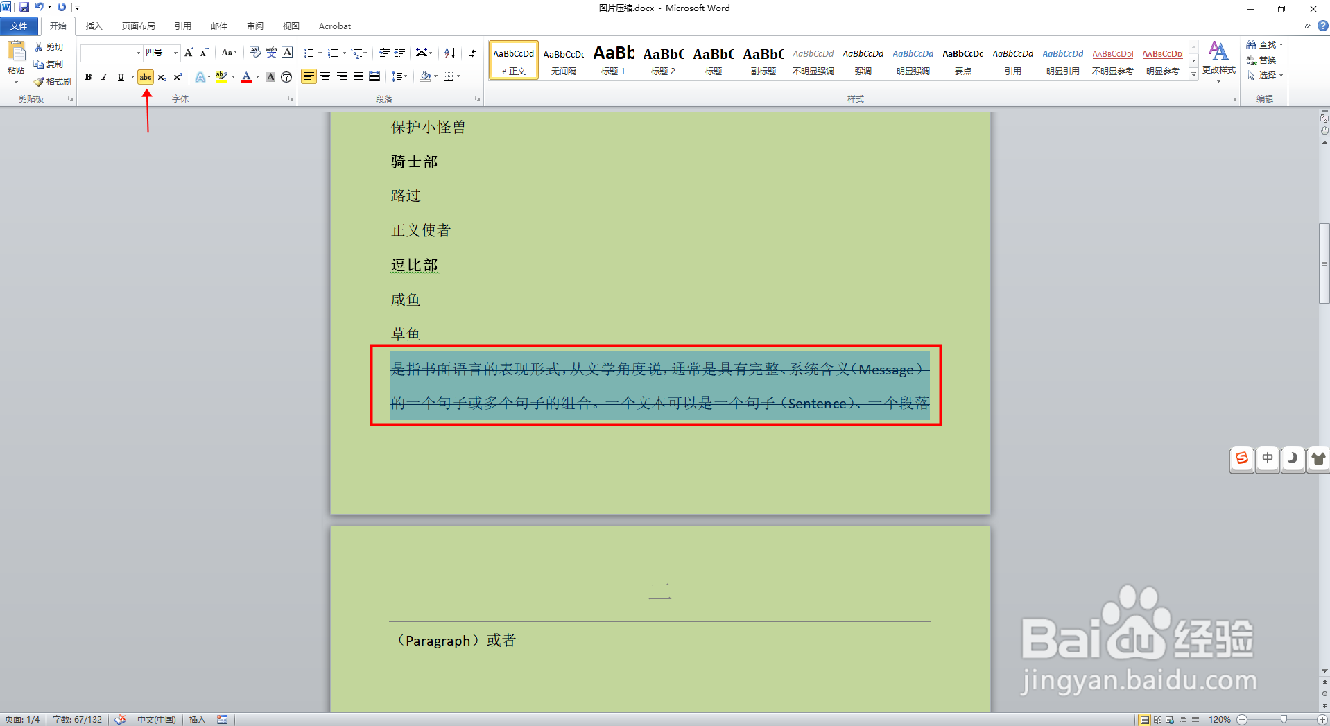 Word怎么添加文字删除线