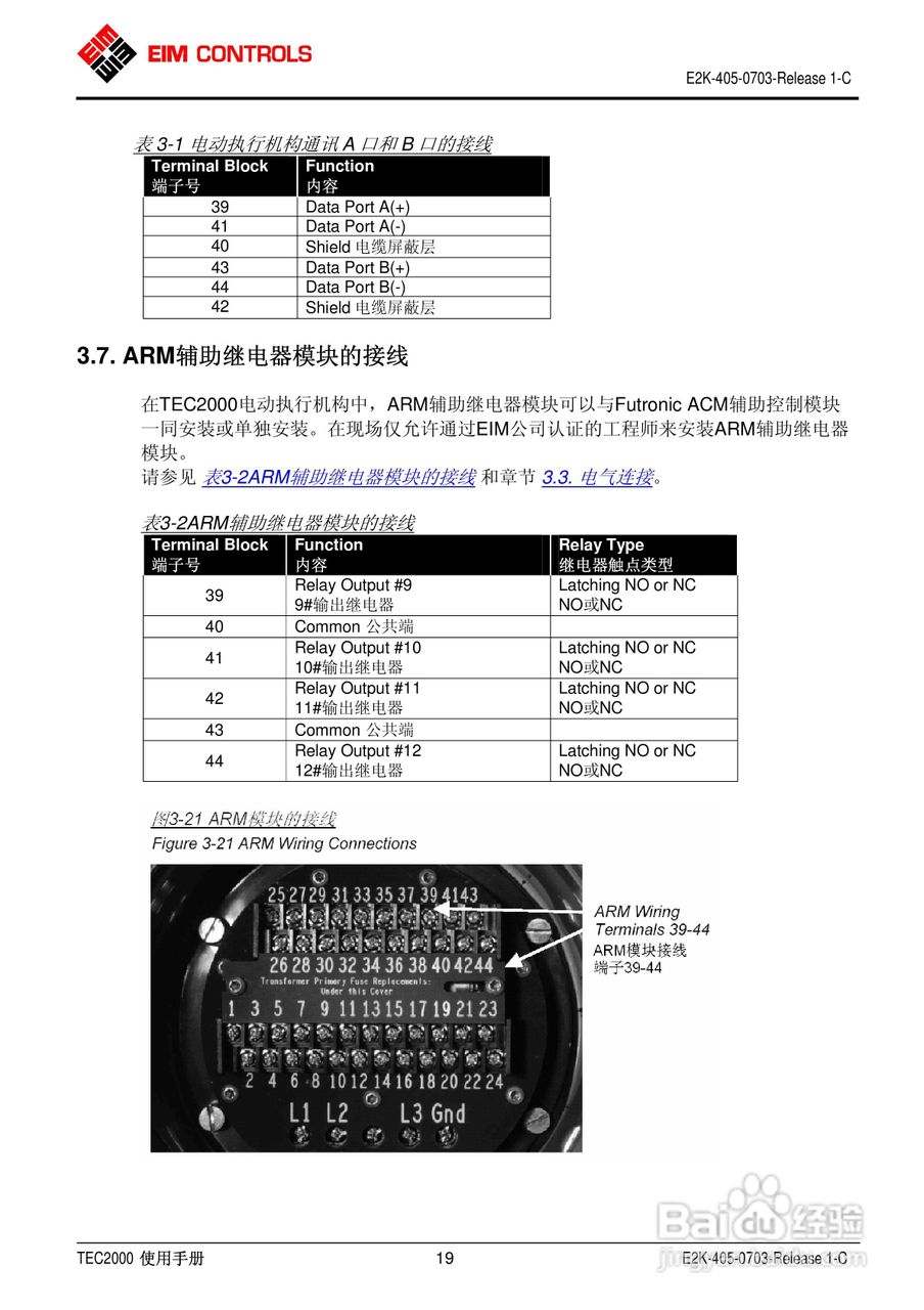 EIM电动执行器TEC2000使用手册:[3]