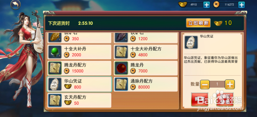 濡沫江湖怎么获得华山凭证