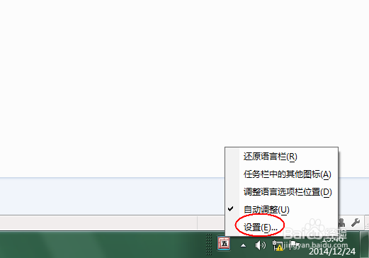 设置百度输入法为默认输入法的方法