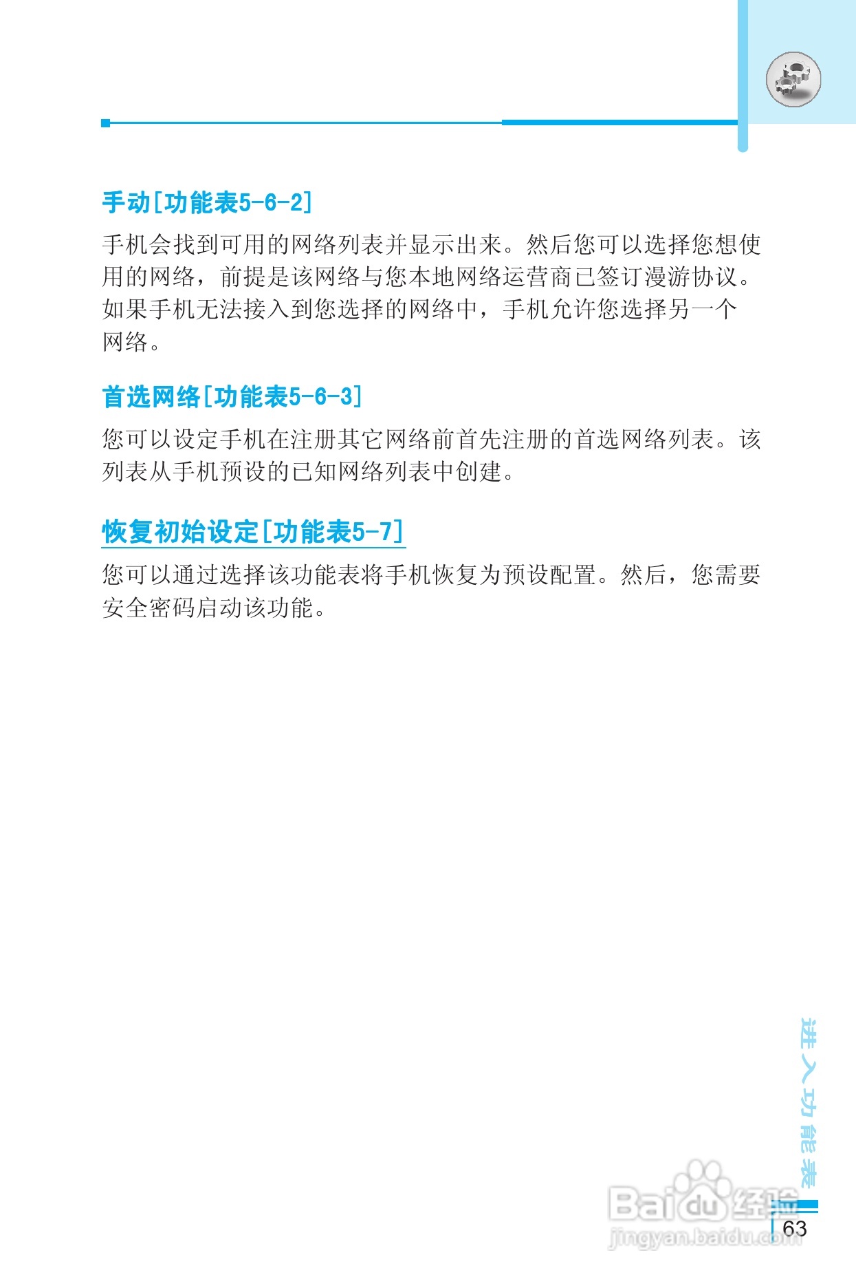 LG G8390手机使用说明书:[7]