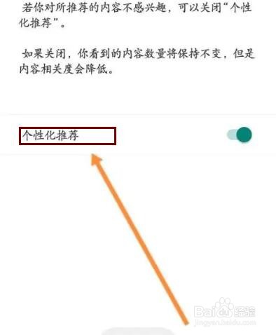 亿通行APP在哪里关闭个性化推荐