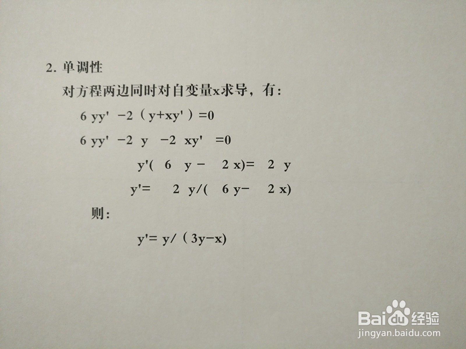 曲线3y^2-2xy+6=0的图像示意图