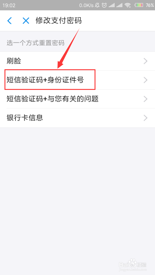 支付宝App忘记了支付密码怎么办