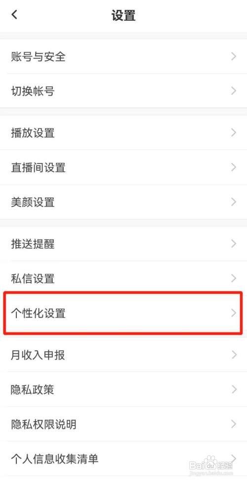 KK星球App怎么开启个性化推荐