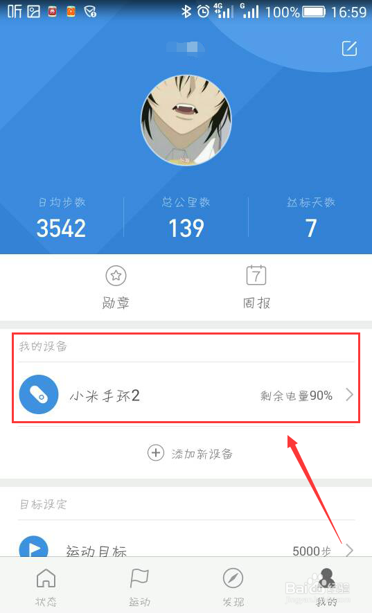 小米手环怎么设置QQ微信消息提醒功能