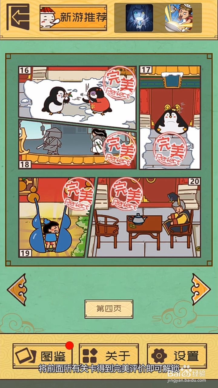 皇上请留步21-25关攻略