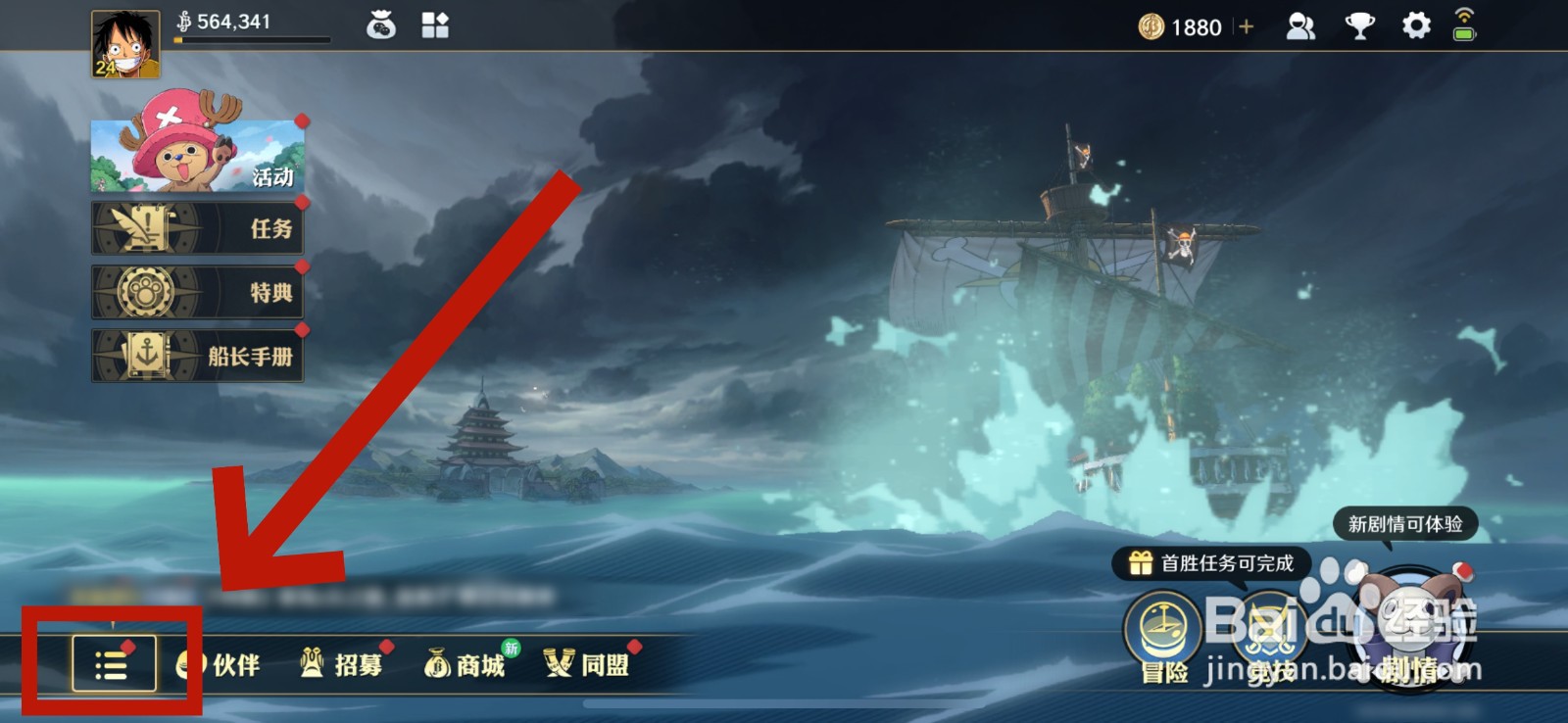 航海王壮志雄心怎样强化装备