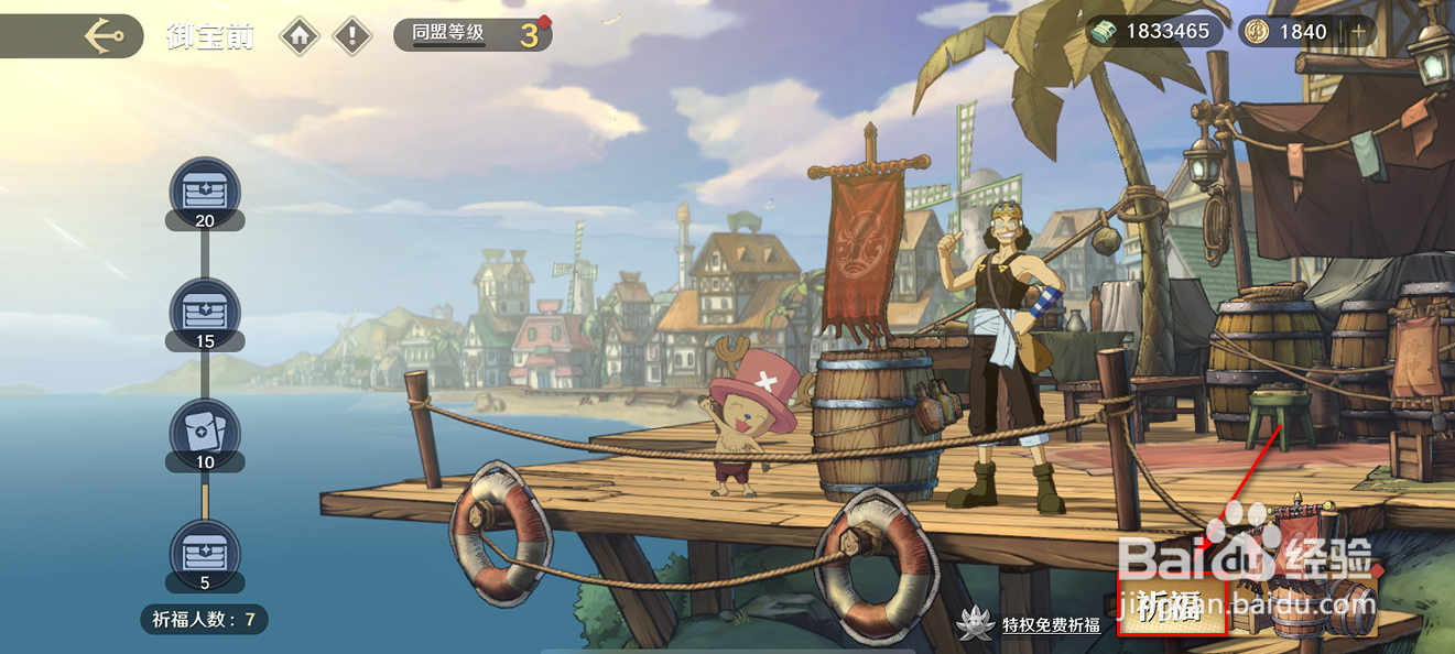 航海王壮志雄心如何进行祈福