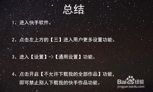 快手如何禁止别人下载自己的视频作品