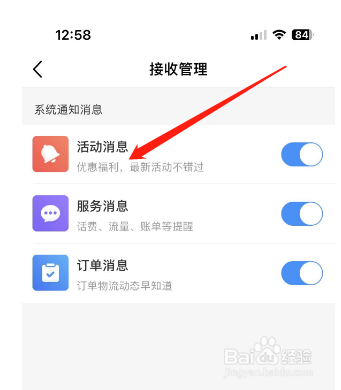 中国移动怎么开启活动消息？