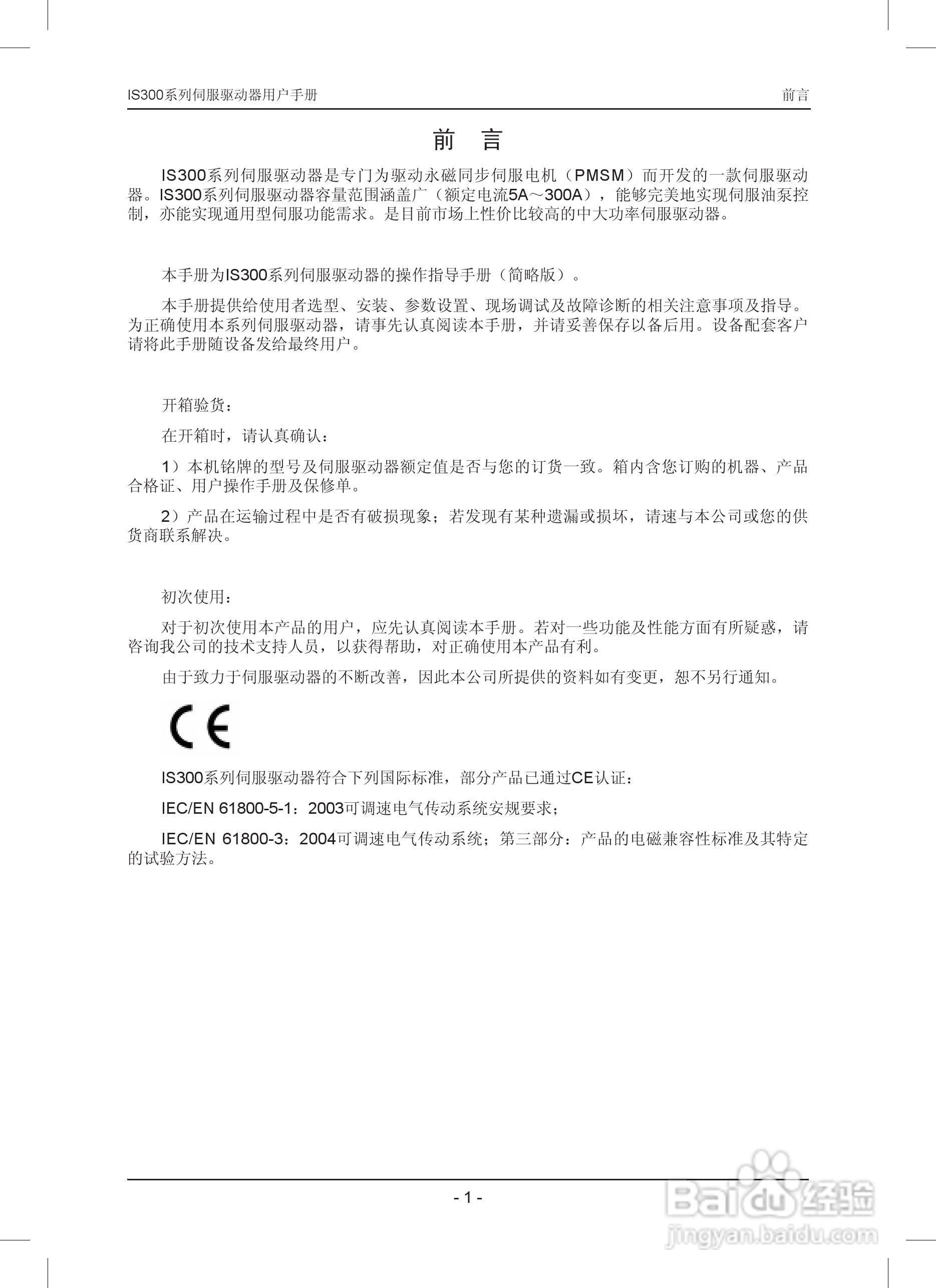 IS300系列伺服驱动器用户手册:[1]