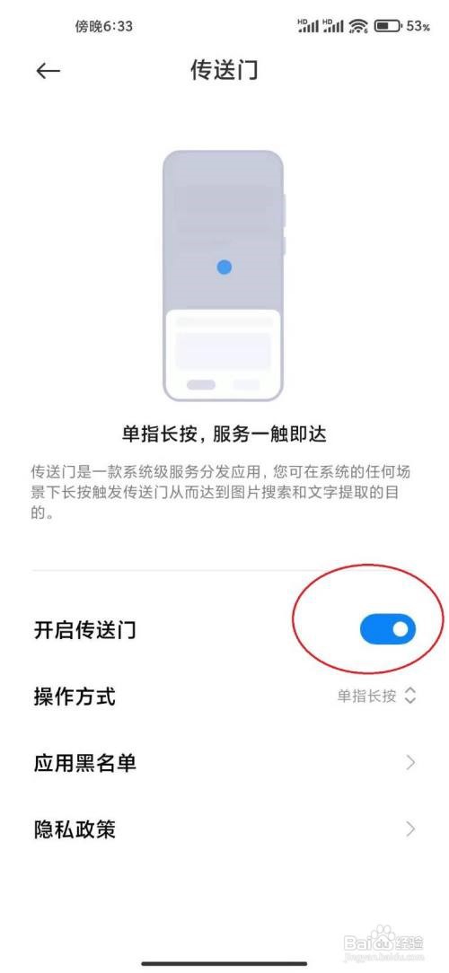 小米怎么开启传送门