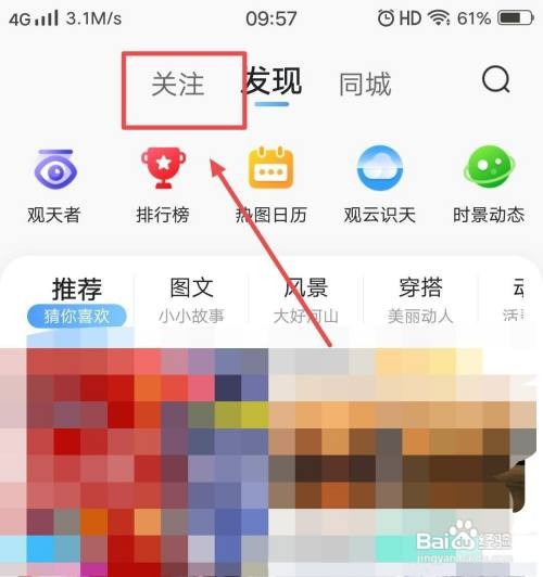 墨迹天气APP怎样找到一些有趣的人？