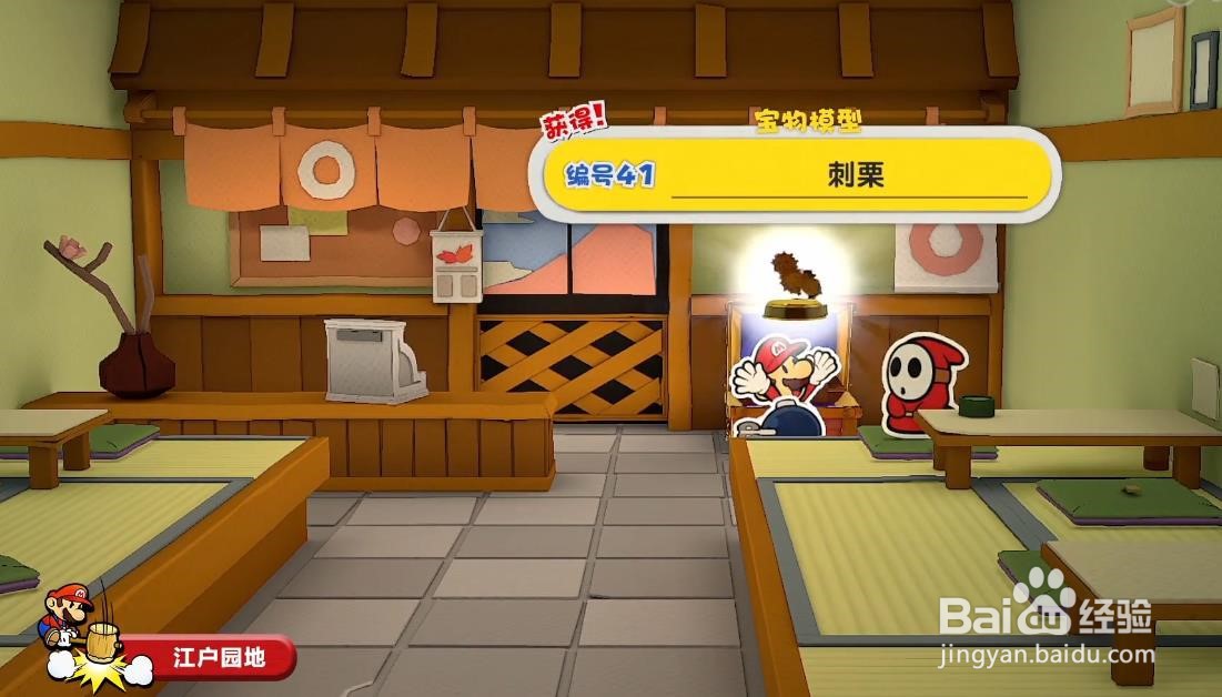 纸片马里奥 刺栗在哪获得