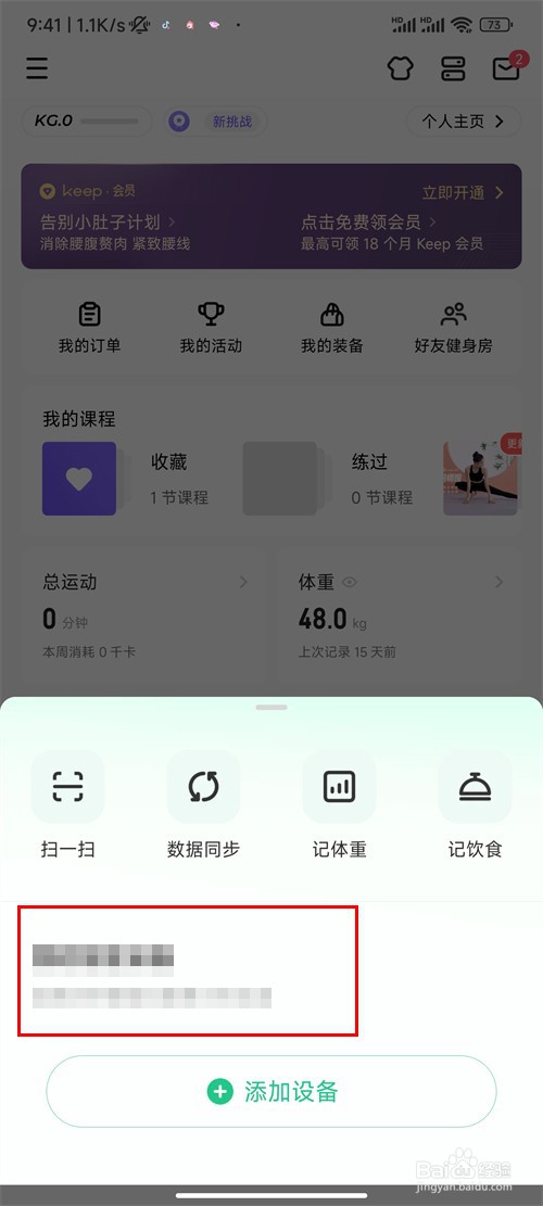 keep步数如何与微信同步