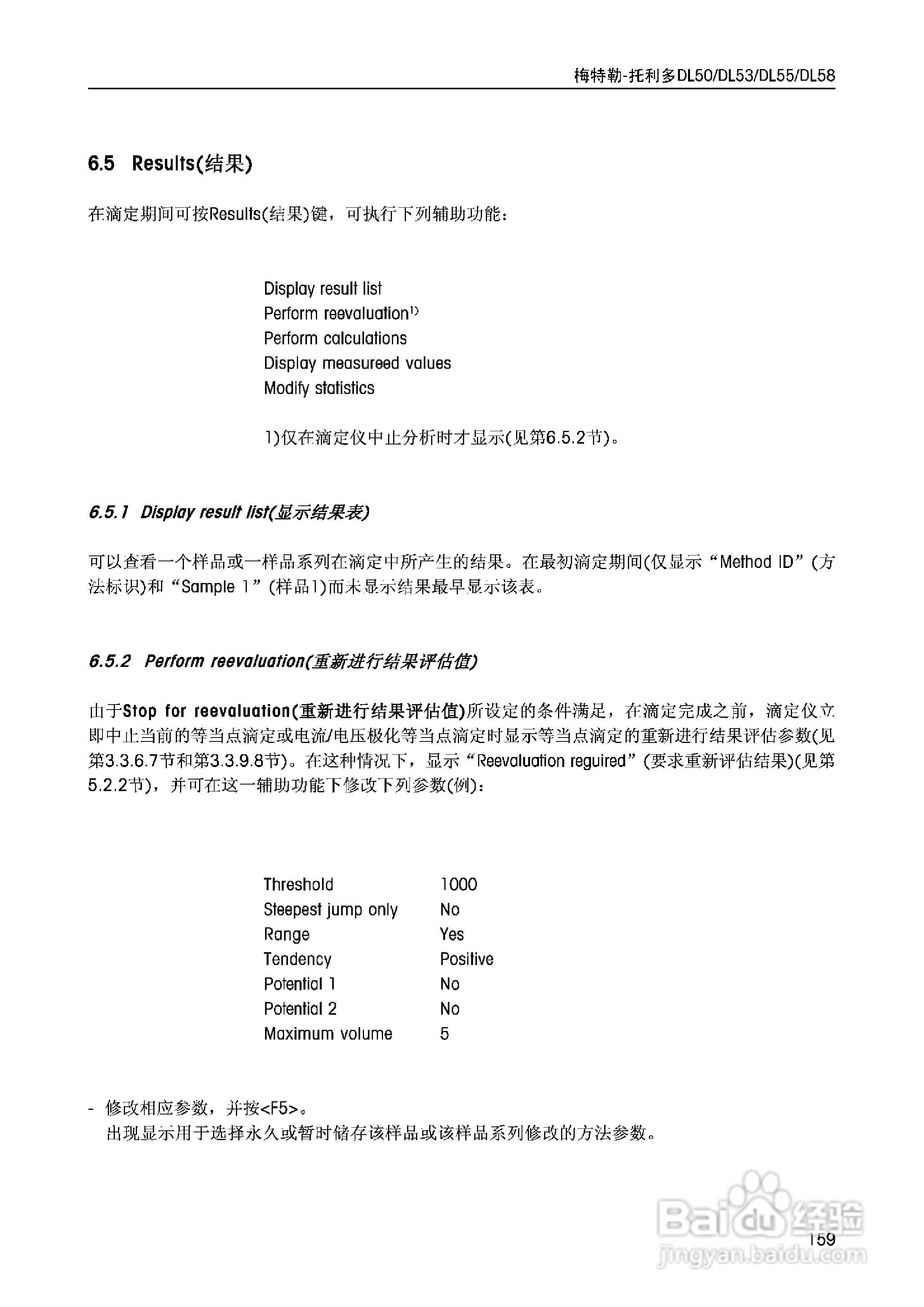 DL5x滴定仪中文说明书:[16]