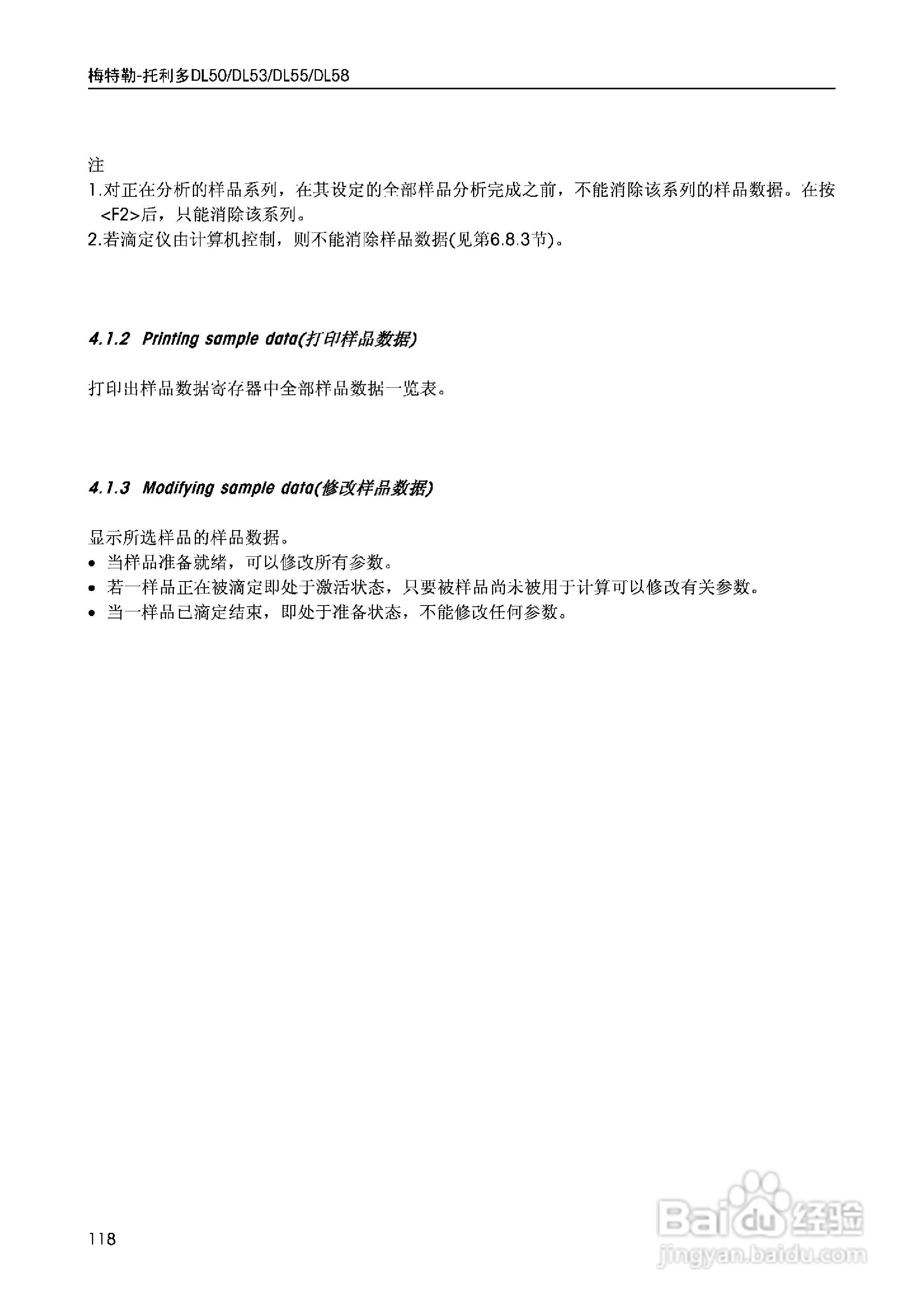 DL5x滴定仪中文说明书:[12]