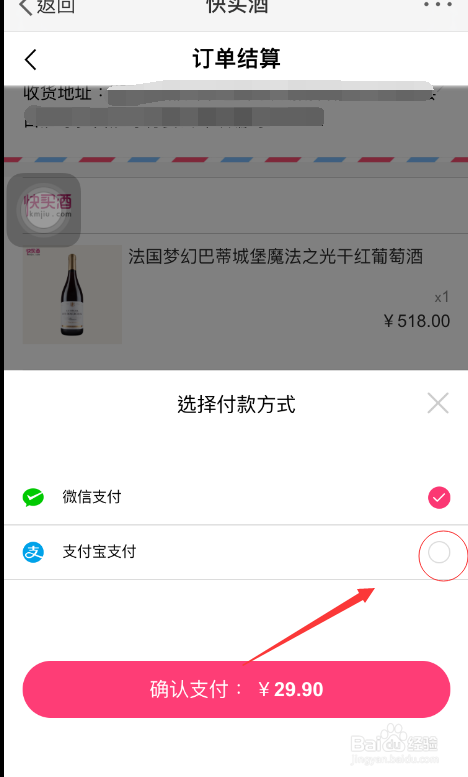 新浪微博之快买酒优惠券如何使用