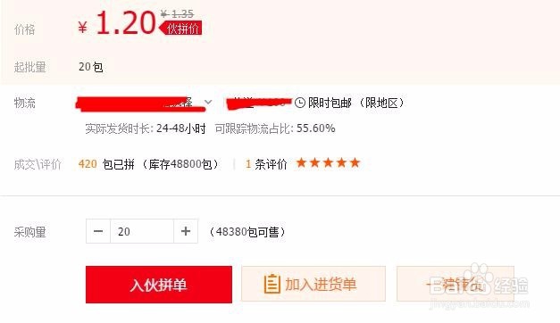 怎样在阿里1688下单