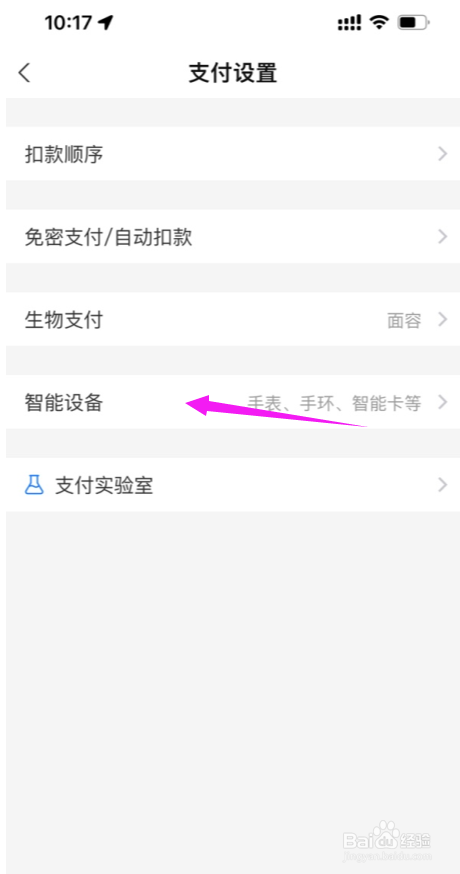 智能手环、手表如何设置支付宝快捷支付
