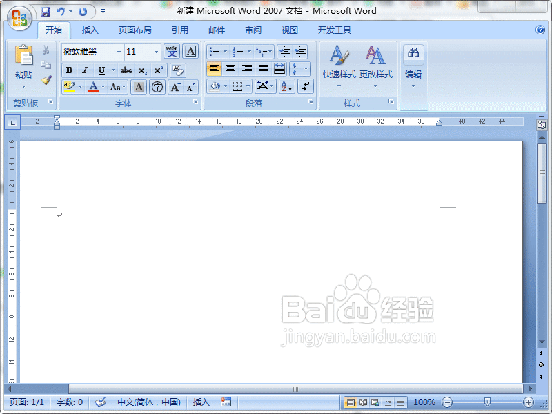 Word2007怎么输入分数