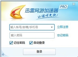 迅雷网游加速怎么使用