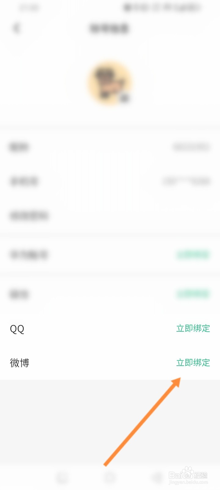 轻听英语怎么绑定微博