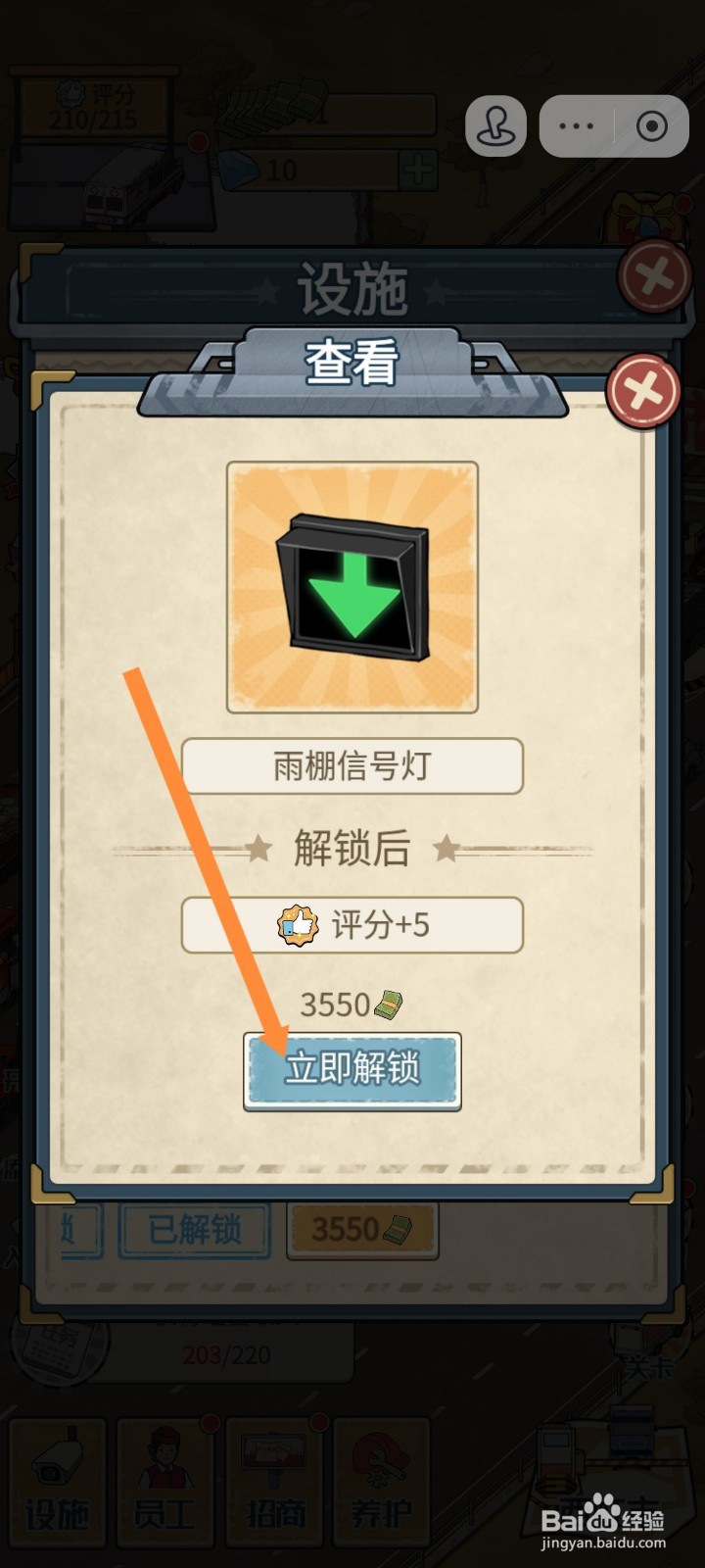 高速大亨怎么解锁6号通道的雨棚信号灯