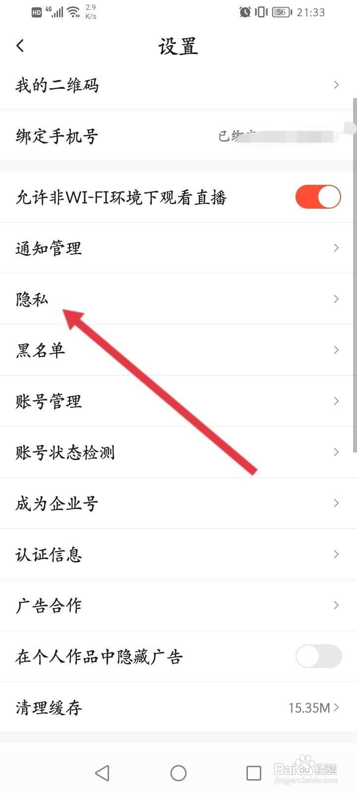 抖音火山版软件怎么设置只允许我关注的人能评论