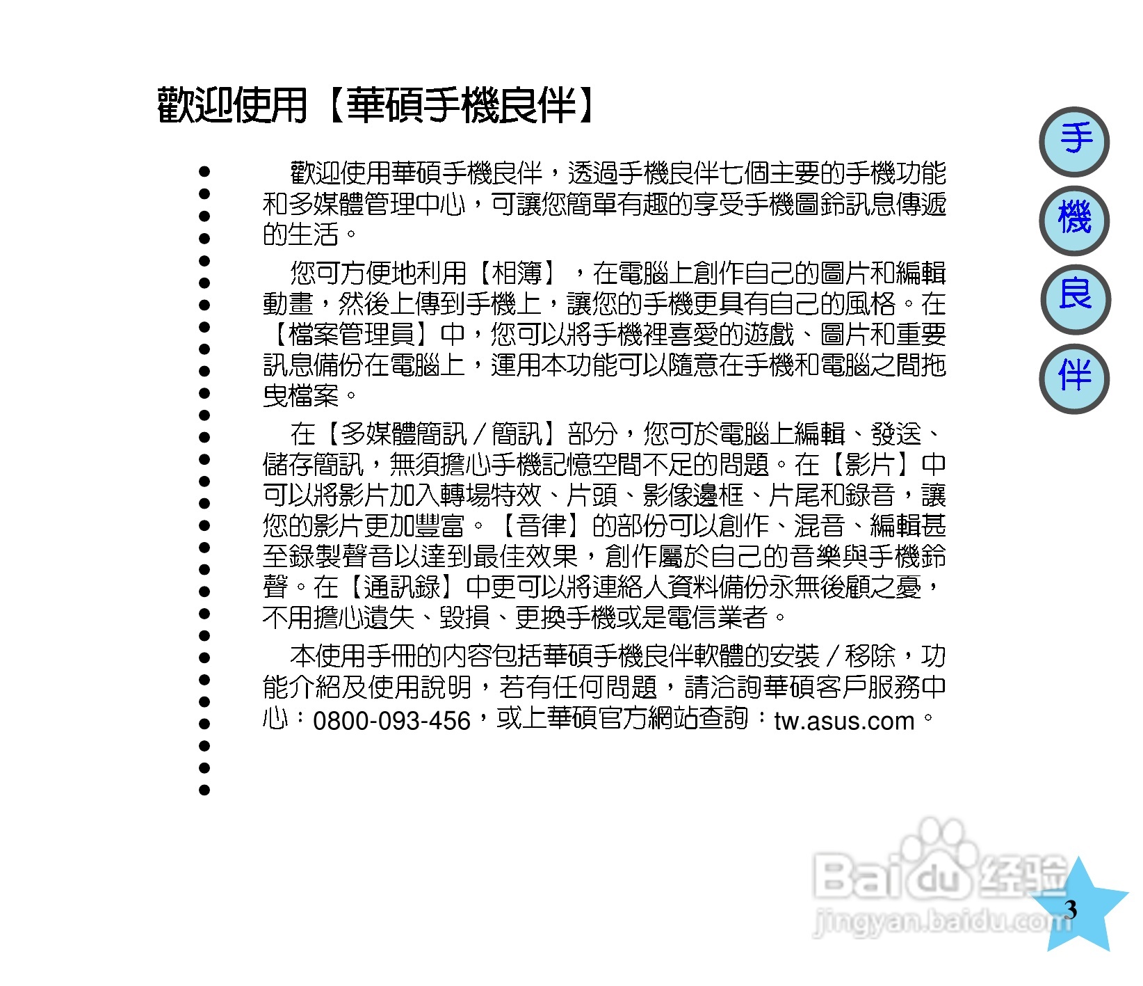 华硕手机V66型说明书:[1]