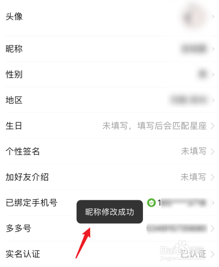 拼多多怎么改名字