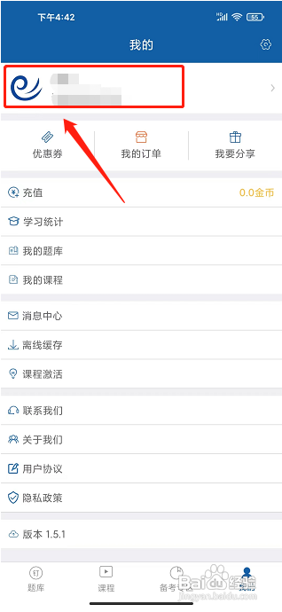 钉题库APP修改昵称怎样操作