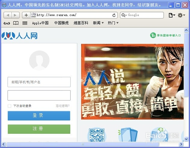 人人网怎么修改密码