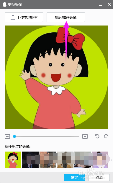 怎么设置动态的QQ头像