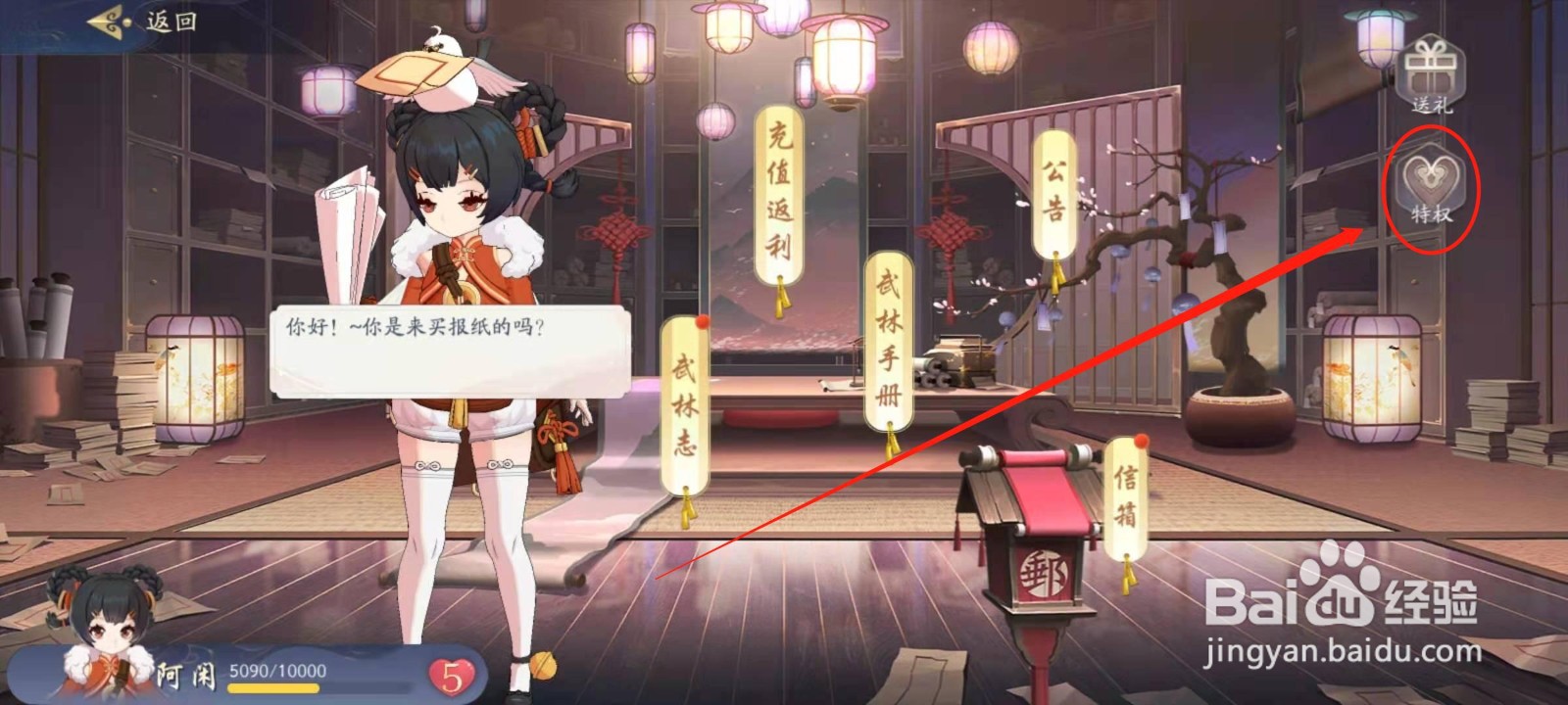 武林闲侠好感度奖励怎么购买