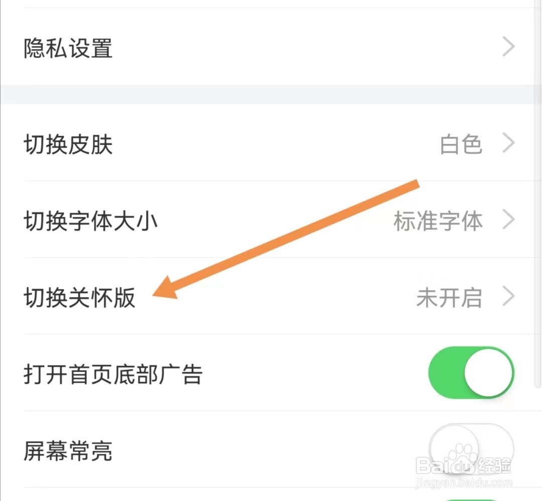 平安证券APP如何开启切换关怀版
