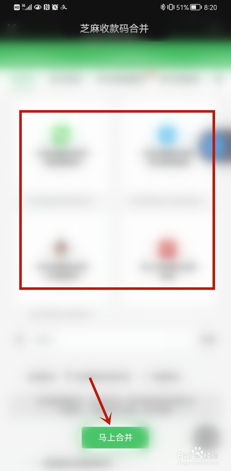 微信支付宝收款码怎么三码合一？