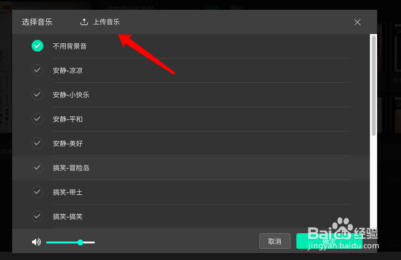 智影如何上传背景音乐
