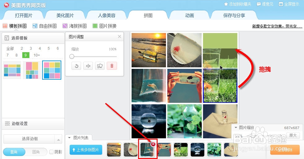 如何制作九宫格图片
