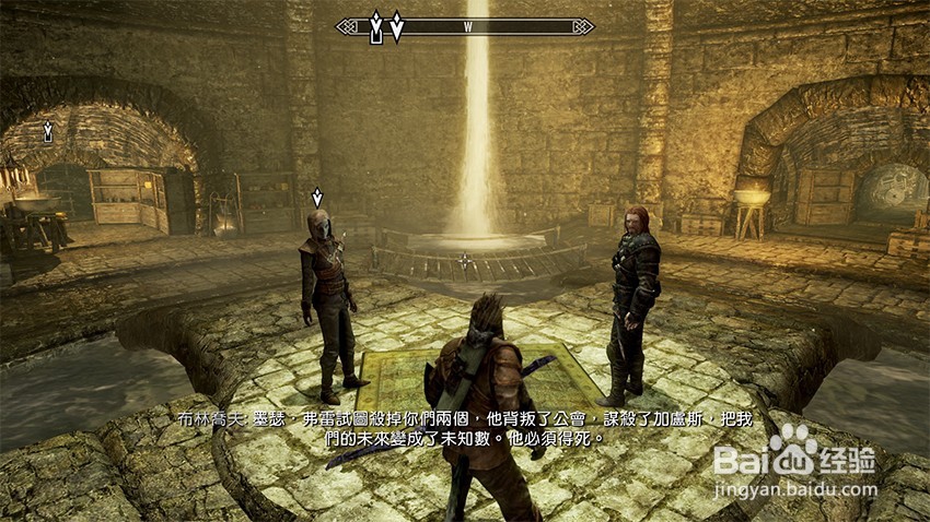 上古卷轴5重建三人组任务