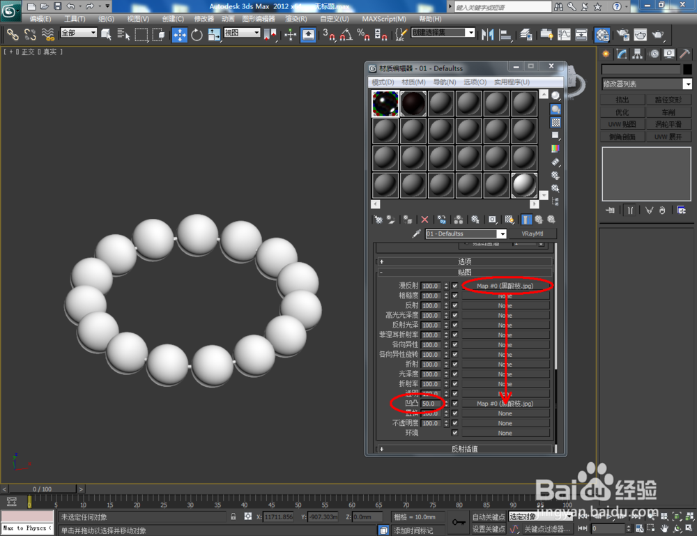 3Dmax如何制作黑酸枝手串