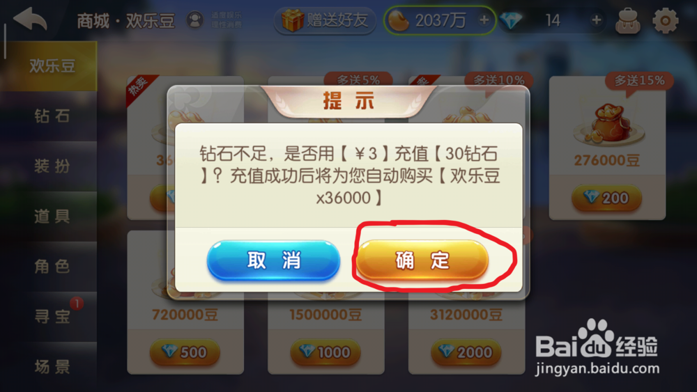 手机欢乐斗地主怎么充值欢乐豆