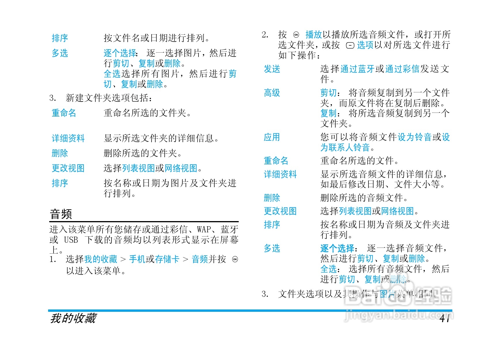 飞利浦X520手机使用说明书:[5]