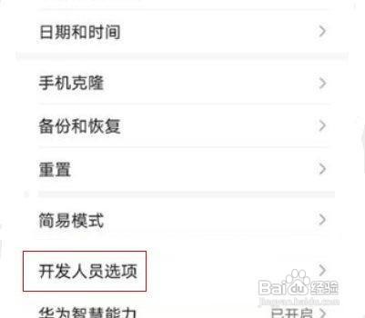 华为手机怎么开启保持唤醒状态