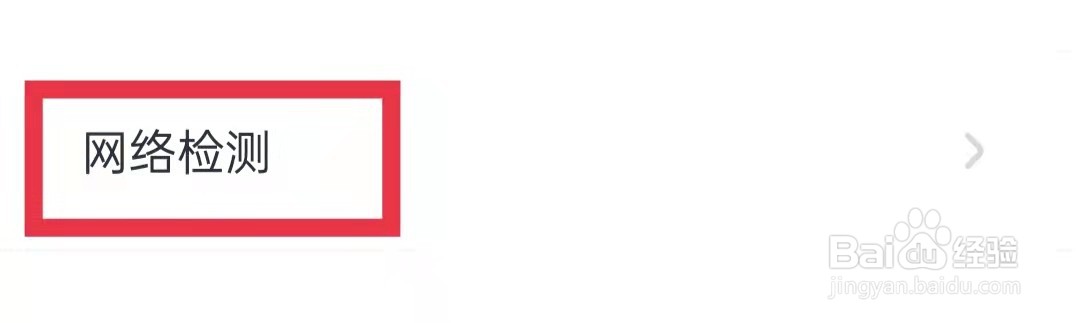 叫叫APP怎么复制网络检测信息