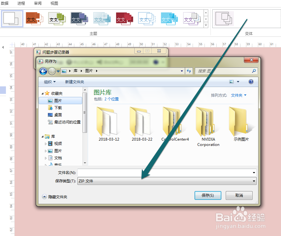 怎样记录win7系统的操作步骤