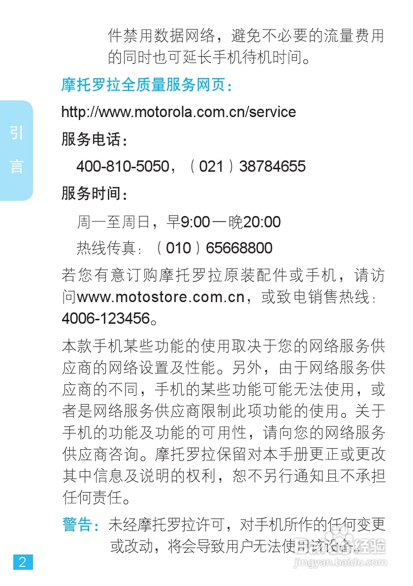 摩托罗拉手机Me811型使用说明书:[1]