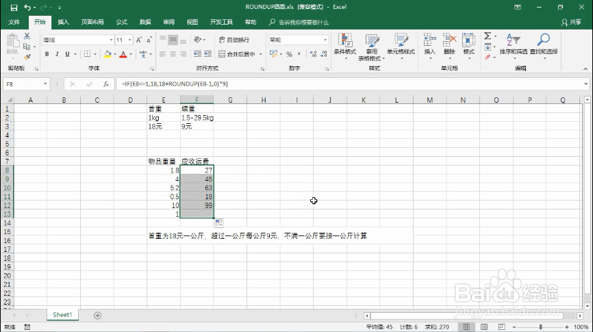 Excel巧操作——excel中 Roundup函数如何使用